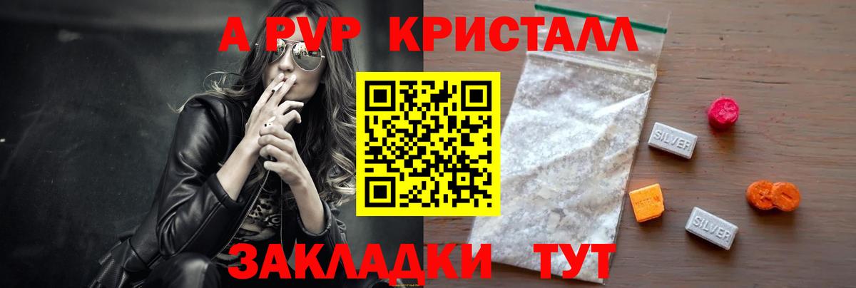 Альфа ПВП кристаллы  Вход с VPN  A-PVP СК  Alfa_PVP  Стрежевой 