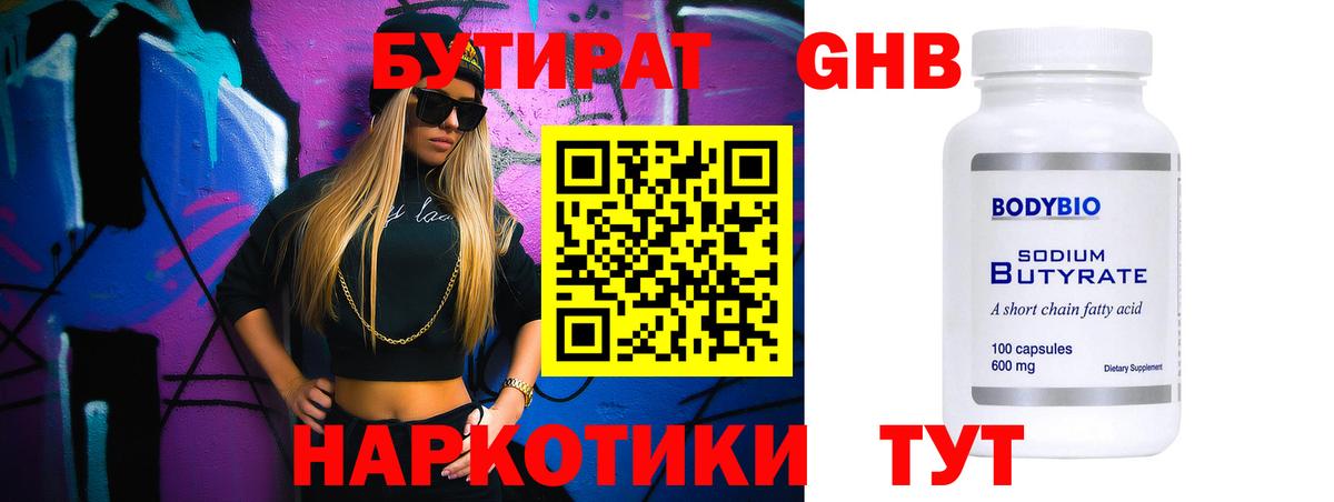 БУТИРАТ BDO Стрежевой