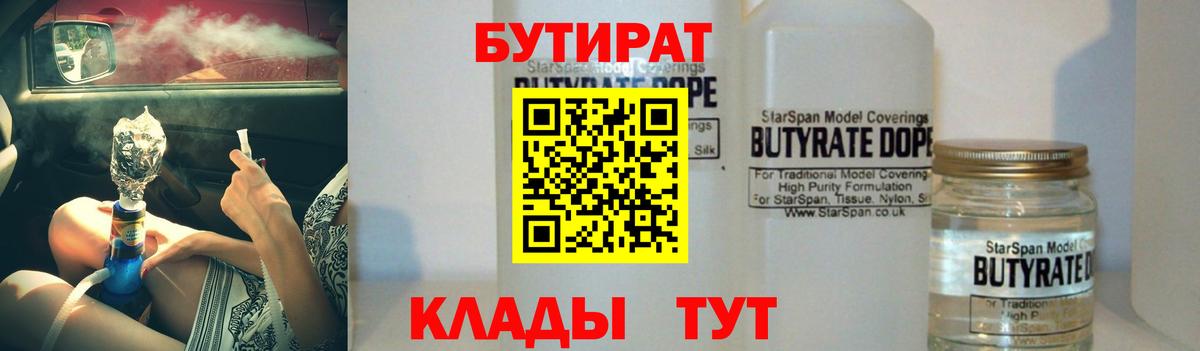 Бутират  Бутират GHB  Вход с VPN  Стрежевой 