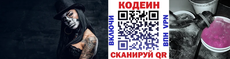 Codein Purple Drank  площадка формула  Стрежевой 