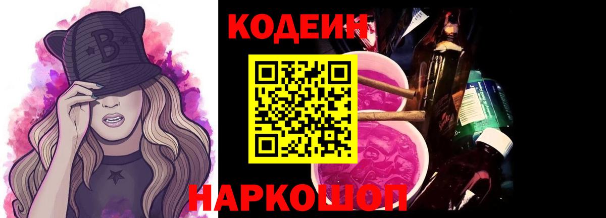 Кодеиновый сироп Lean напиток Lean (лин) Стрежевой