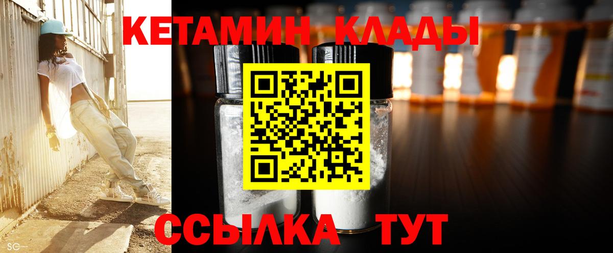 Кетамин VHQ  Вход с VPN  Стрежевой  Кетамин ketamine 