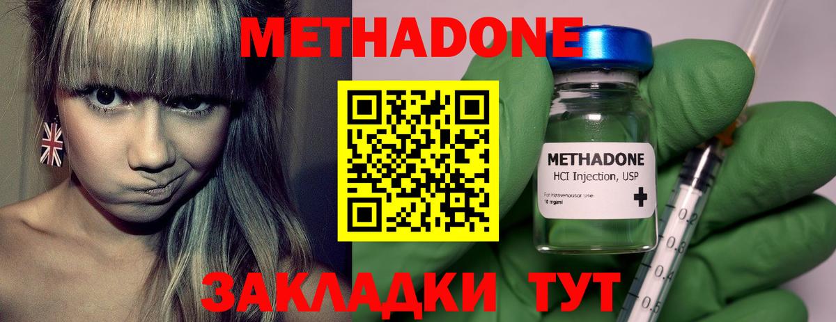 Метадон кристалл  МЕТАДОН methadone  Вход с VPN  Стрежевой 