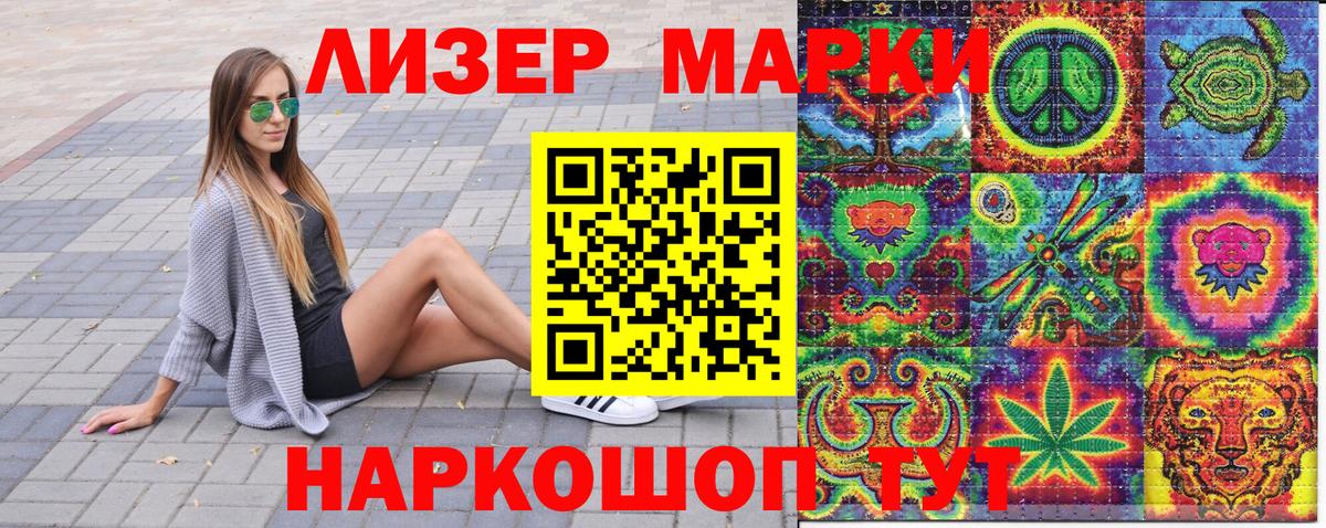 Марки 25I-NBOMe  Вход с VPN  Стрежевой  Марки NBOMe 1500мкг 