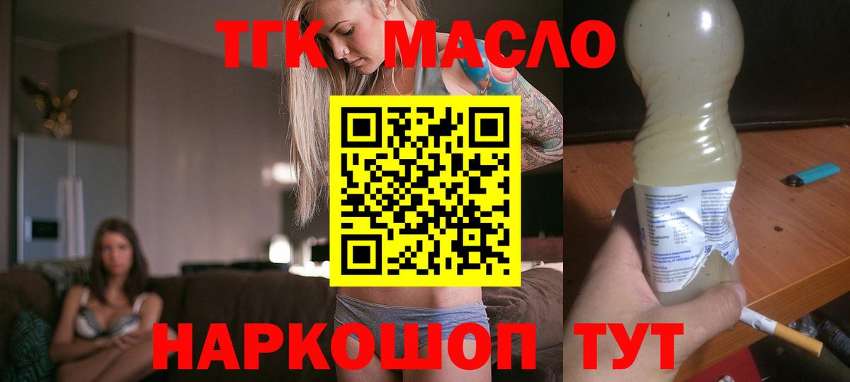 Дистиллят ТГК вейп с тгк  Вход с VPN  Стрежевой  ТГК Wax 